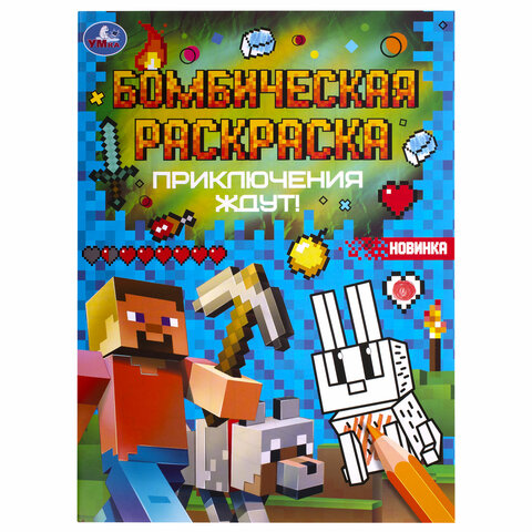 Раскраски «Для мальчиков и девочек №2»КОМПЛЕКТ 12 шт. А4214×290 мм16 стр. лицензияУМКА