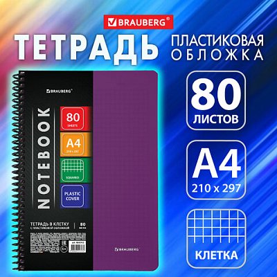 Тетрадь А4 80 л. BRAUBERG «Metropolis», спираль пластиковая, клетка, обложка пластик, ФИОЛЕТОВЫЙ
