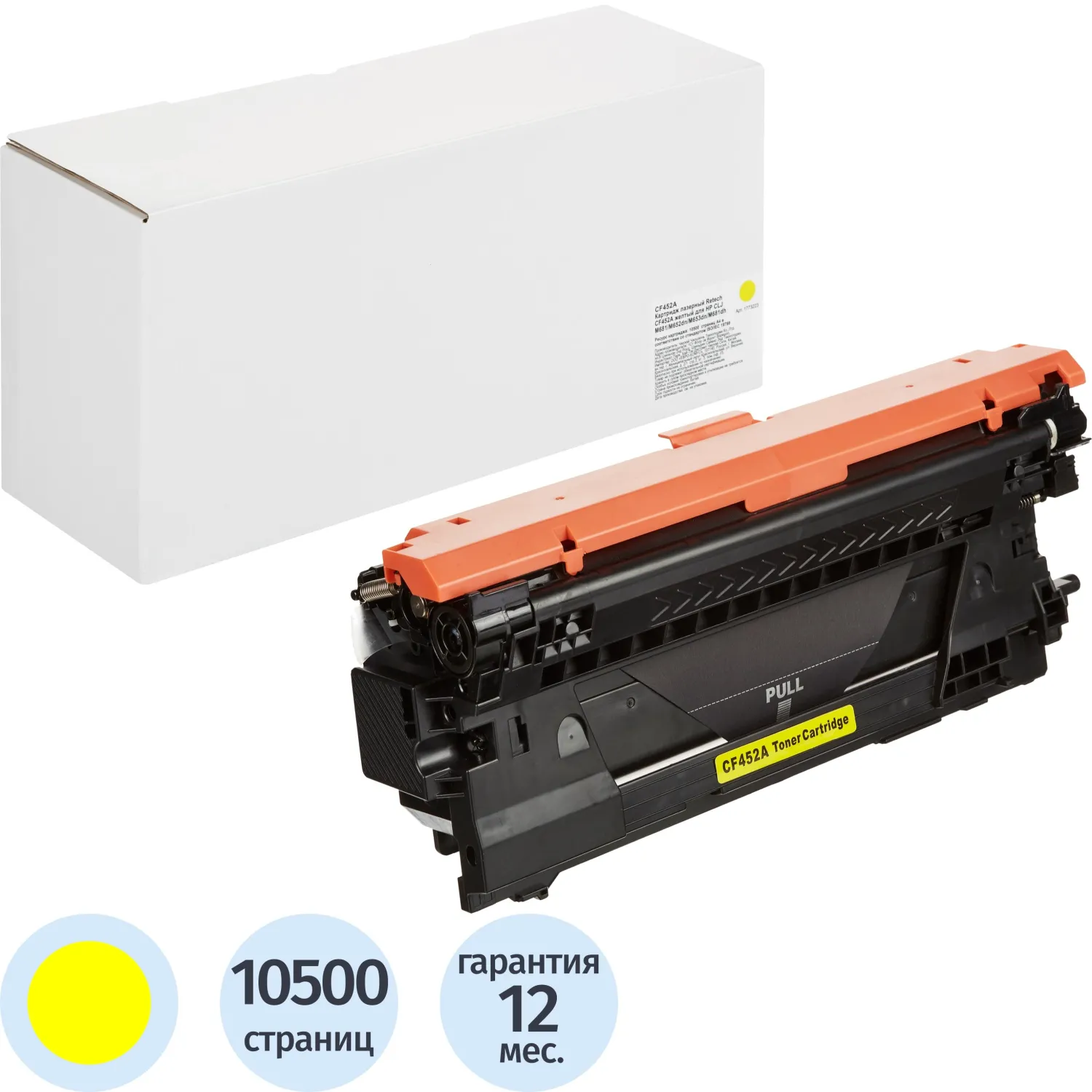 Картридж лазерный Retech 655A CF452A для HP жёлтый совместимый