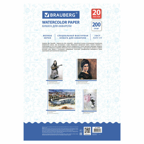 Папка для акварели БОЛЬШОГО ФОРМАТА А3, 20 л., 200 г/м2, BRAUBERG, 297×420 мм, ГОСТ 7277-77