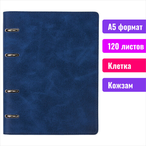 Тетрадь на кольцах 120 л., BRAUBERG, А5, 148?218 мм, клетка, обложка под гладкую кожу, вырубка под кольца, синяя