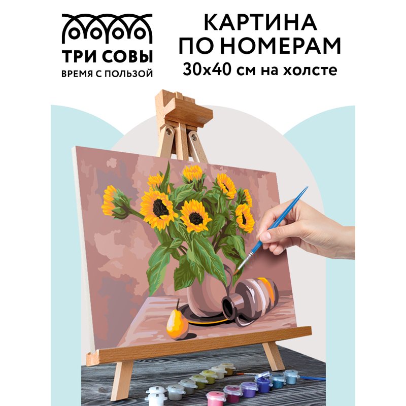 Картина по номерам на холсте ТРИ СОВЫ «Солнечный натюрморт», 30×40, с акриловыми красками и кистями