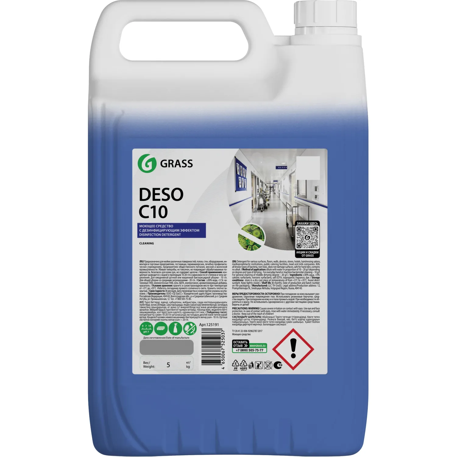 Чистящее средство с дезинфицирующим эффектом Grass Deso С10 5 л (концентрат)