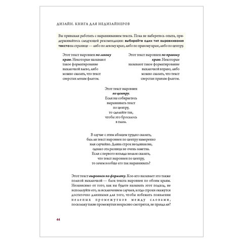 Дизайн. Книга для недизайнеров. 4-е изд. Уильямс Р. арт. 209305 - купить в  Москве оптом и в розницу в интернет-магазине Deloks