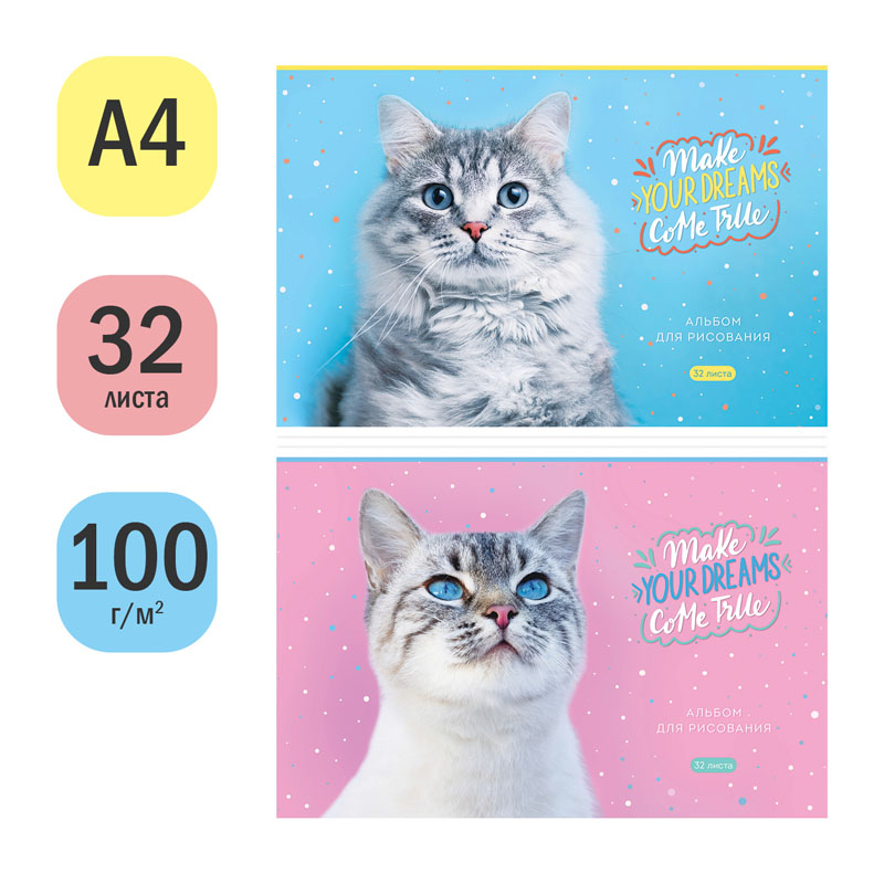Альбом для рисования 32л., А4, на скрепке ArtSpace «Питомцы. Funny cats»