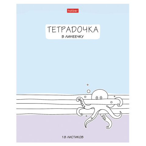 Тетрадь 18 л. HATBER линия, обложка картон, «Тетрадочка в линеечку» (микс в спайке), 080584