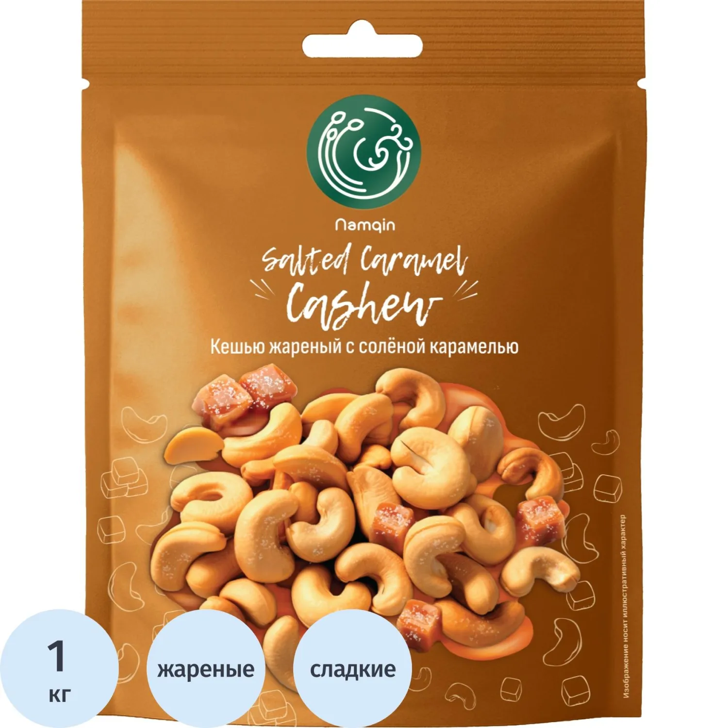 превью Кешью Namqin жареный со вкусом солёной карамели 1000 г (10 шт. в упаковке)