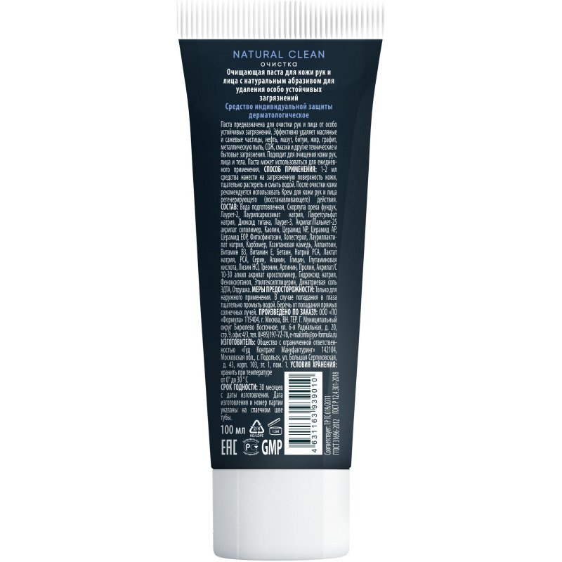 Паста очищающая натуральным абразивом ТМ ЭклИптика NATURAL CLEAN, 100 мл