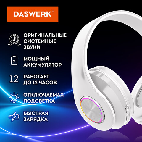Наушники беспроводные большие светящиеся накладные, белые DASWERK B-39