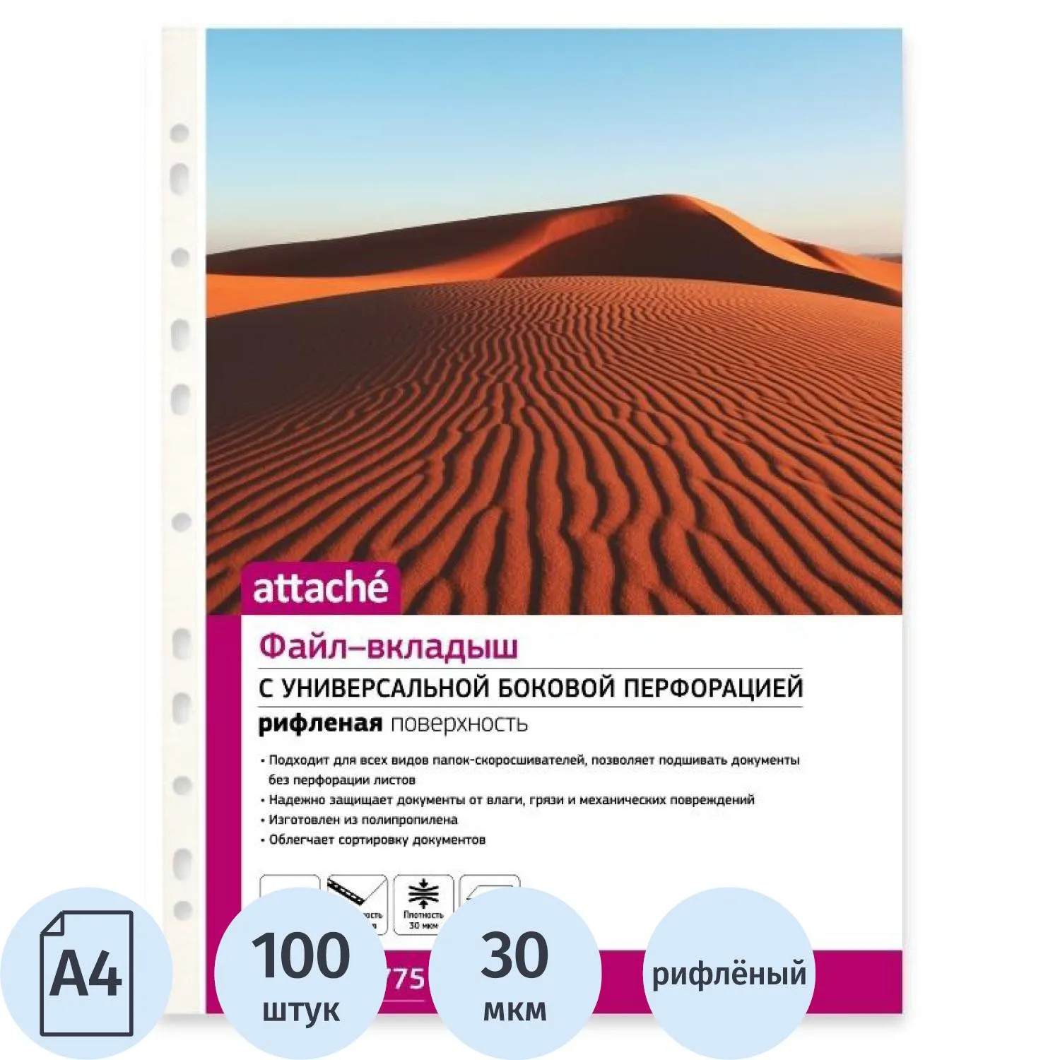превью Файл-вкладыш (мультифора) Attache Стандарт А4 30 мкм рифленый с перфорацией (100 штук в упаковке)