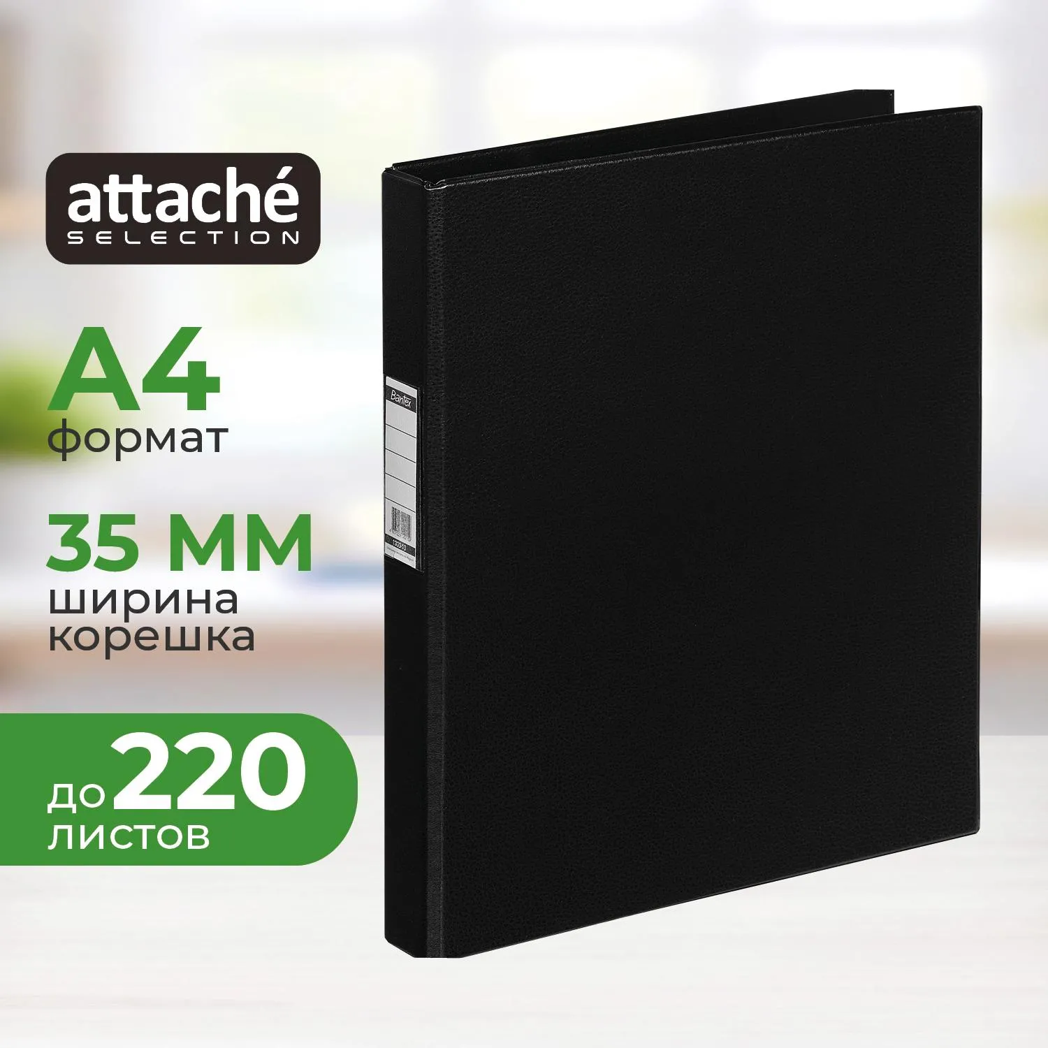 превью Папка на 2-х кольцах Bantex (Attache Selection) A4 35 мм черная до 220 листов
