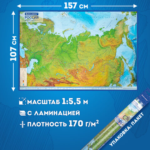 Карта России физическая 157×107 см, 1:5.5М, с ламинацией, интерактивная, европодвес, BRAUBERG