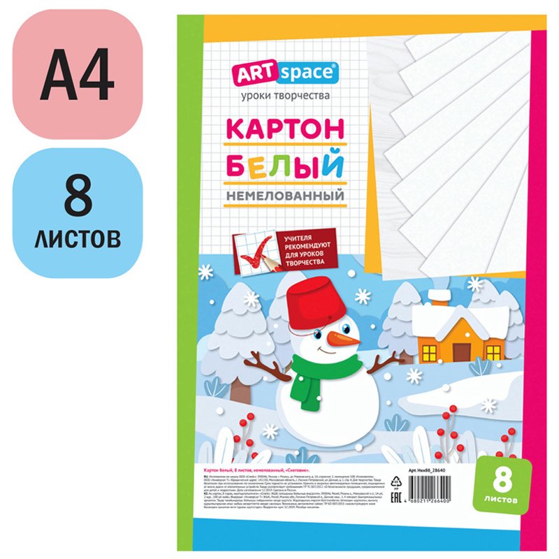 Картон белый A4, ArtSpace, 8л., немелованный, в пакете, «Снеговик»