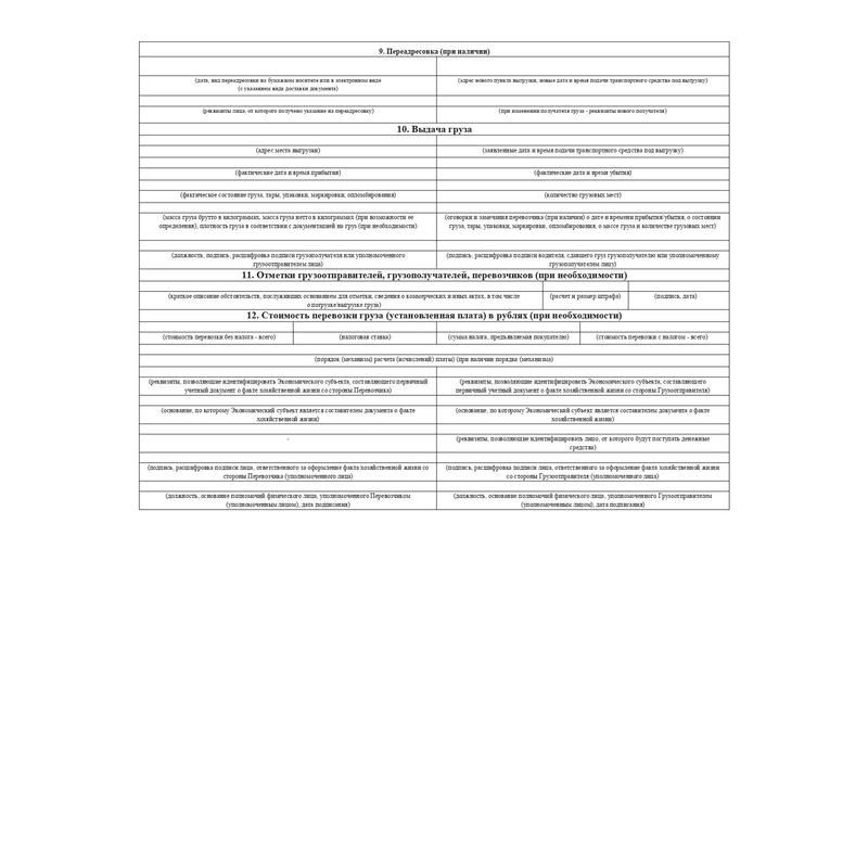Бланк Транспортная накладная Attache форма 1-Т офсет А4 (195×270 мм, 100 штук в книжке)