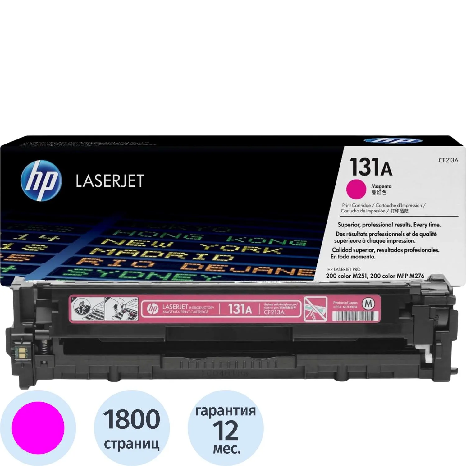 Картридж лазерный HP 131A CF213A пурпурный оригинальный