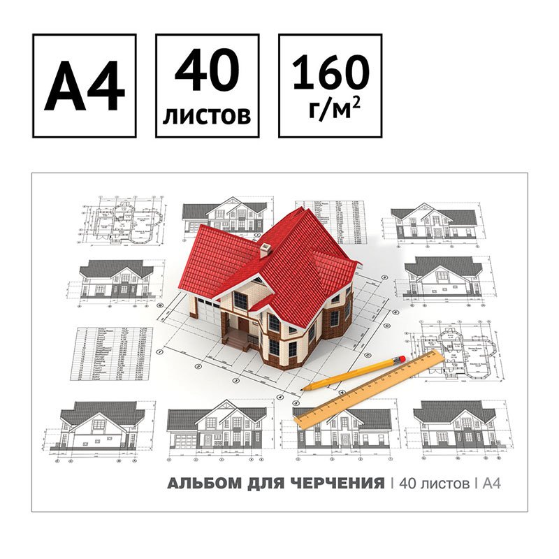 Альбом для черчения ArtSpace, 40л. А4 на склейке, блок 160г/м2