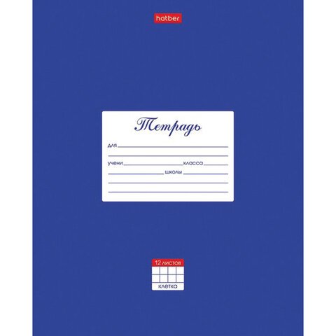 превью Тетрадь 12 л. HATBER клетка, обложка картон, «Классика-Синяя»