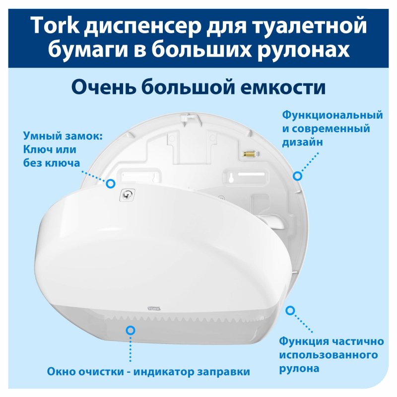 Держатель для туалетной бумаги Tork Elevation 554000 в больших рулонах плас