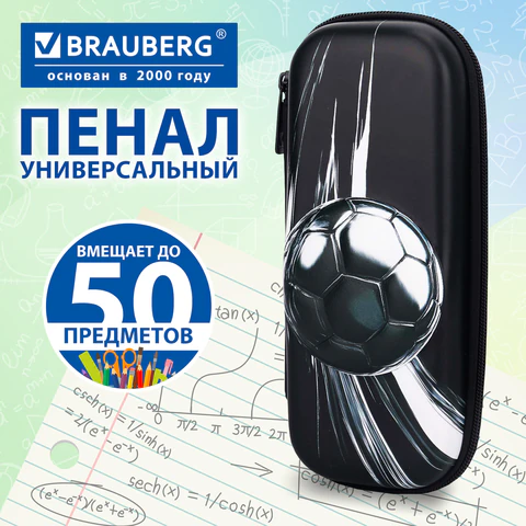 Пенал BRAUBERG, 1 отделение, 1 откидная планка, ЭВА, 22×10х5 см, «Железный мяч»