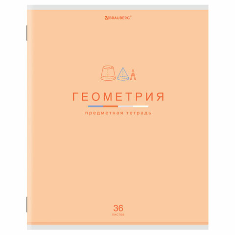 превью Тетрадь предметная «МИР ЗНАНИЙ» 36 л., обложка мелованная бумага, ГЕОМЕТРИЯ, клетка, BRAUBERG