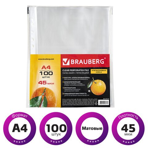 Папки-файлы перфорированные, А4, BRAUBERG, комплект 100 шт., "апельсиновая корка", 0,045 мм