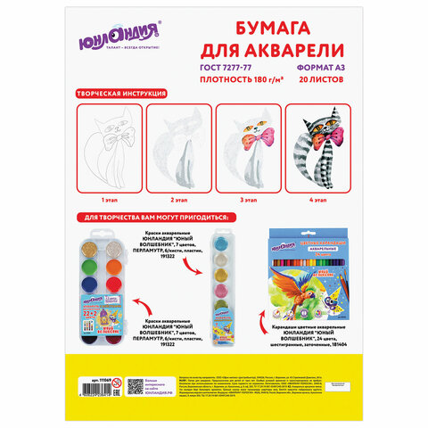 Папка для акварели БОЛЬШОГО ФОРМАТА А3, 20 листов, 180 г/м2, ЮНЛАНДИЯ, 297×420 мм, «Юнландик в саду», 111069