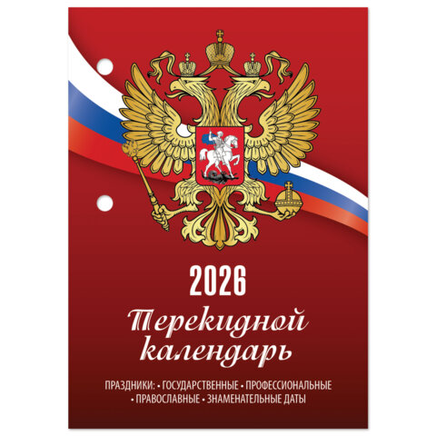 Календарь настольный перекидной на 2026 г., 160 л., блок газетный, 1 краска, STAFF, «РОССИЯ»