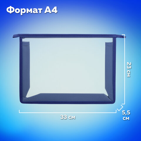 Папка для тетрадей А4 ПИФАГОР, пластик, молния сверху, прозрачная, синий