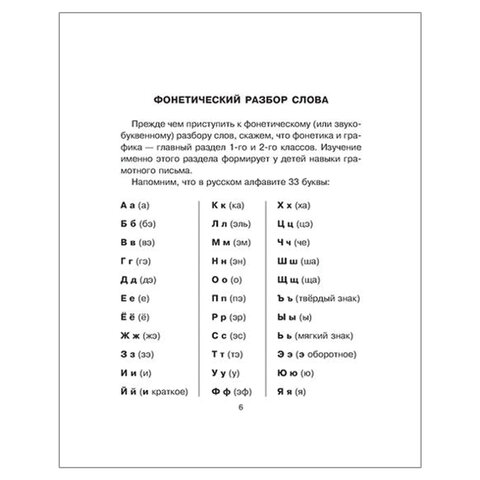 Все виды разбора по русскому языку. 1-4 классы, Ушакова О. Д. 