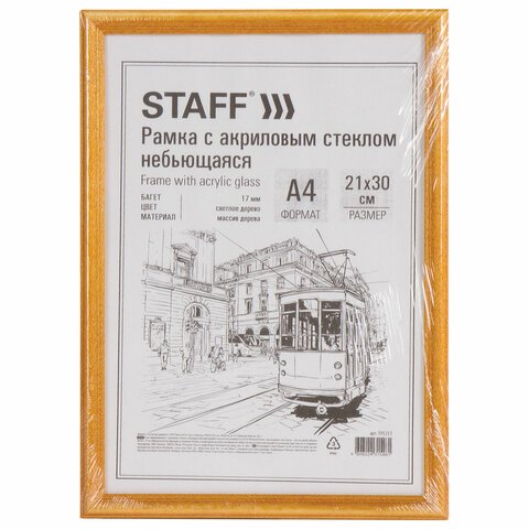 Рамка деревянная 21×30 см с акриловым стеклом, небьющаяся, багет 17 мм, янтарь, STAFF Carven