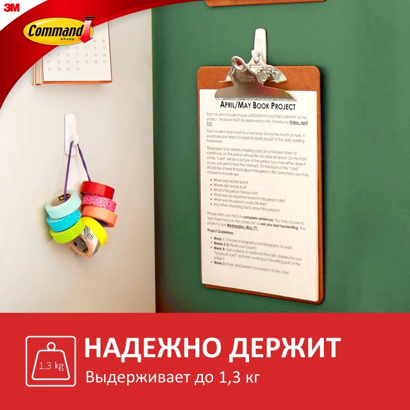 Крючки 3М Command, 1.35 кг,2 шт.4 полоски