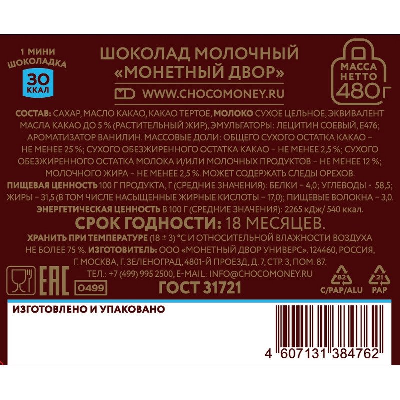 Шоколад порционный Монетный двор молочный (96 штук по 5 г)
