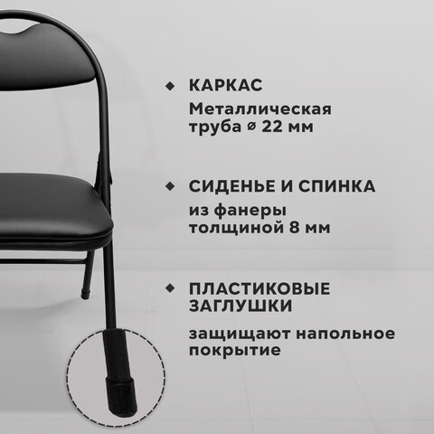 Стул складной для дома и офиса РС94черный каркасэкокожа черный