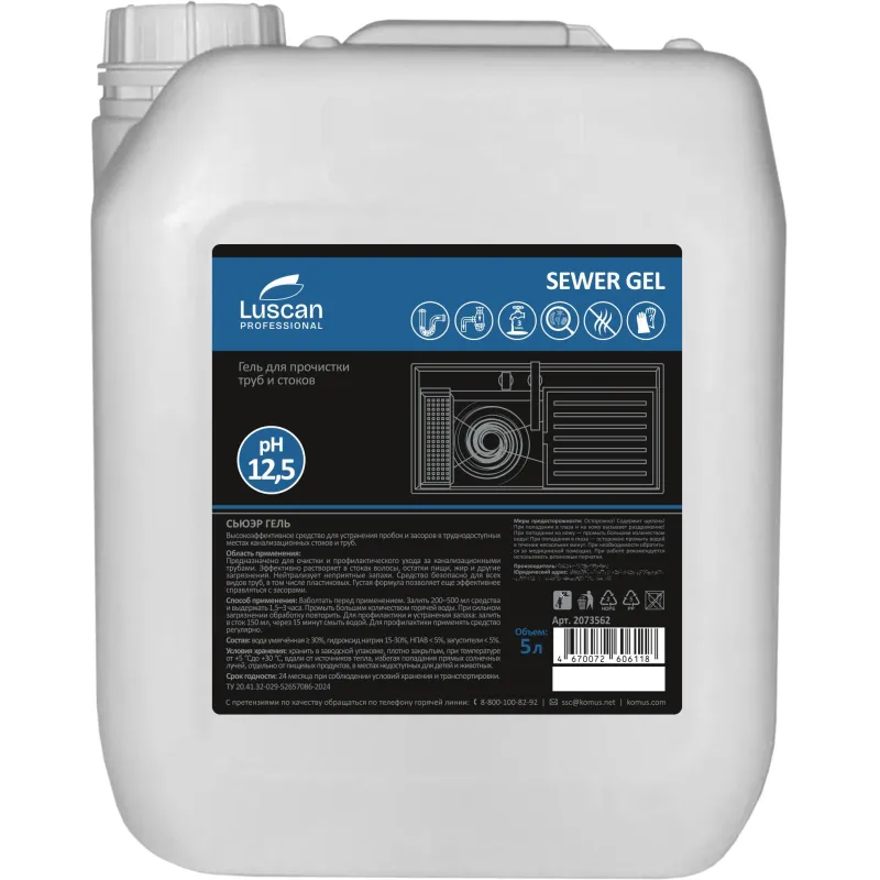Средство для прочистки труб и стоков Luscan Professional Sewer Gel 5 л