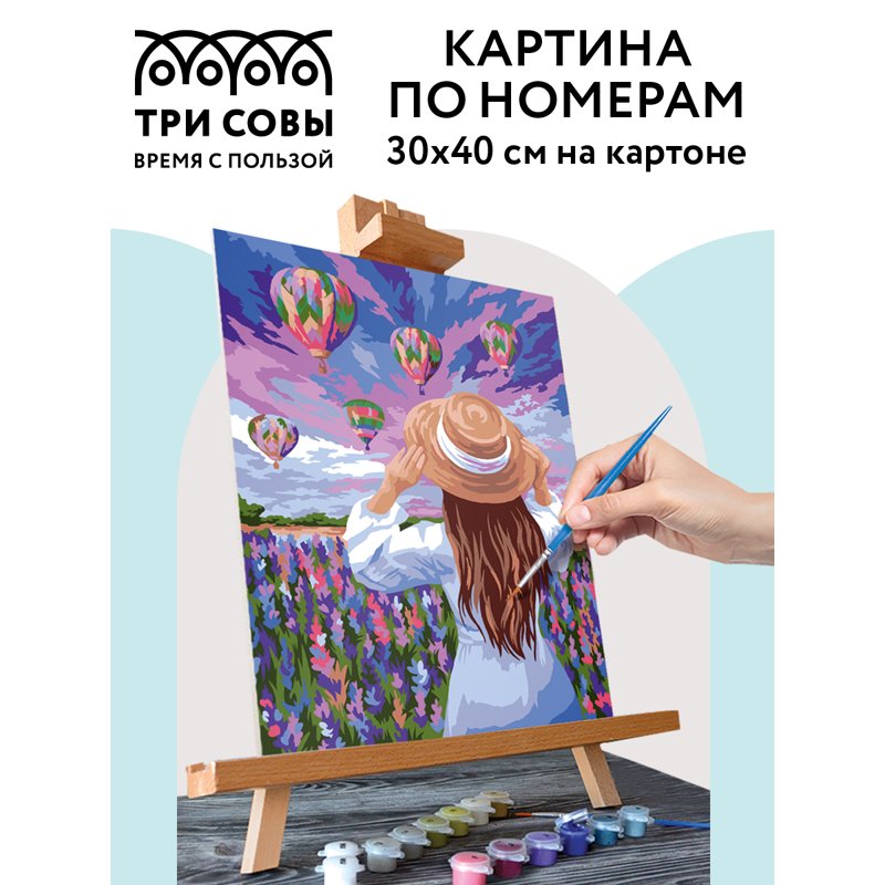Картина по номерам на картоне ТРИ СОВЫ «Воздушные шары», 30×40, с акриловыми красками и кистями