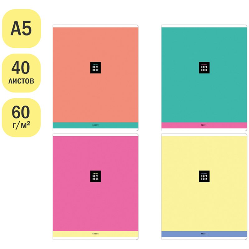 Тетрадь 40л., А5, линия ArtSpace «Моноколор. Palette», эконом