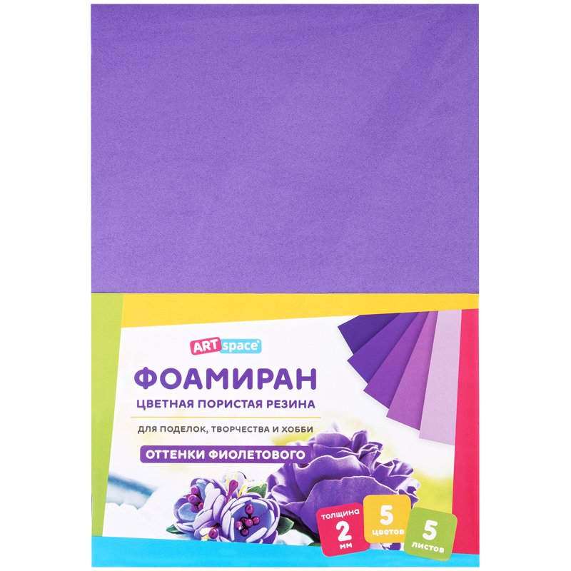 превью Цветная пористая резина (фоамиран) ArtSpace, А4, 5л., 5цв., 2мм, оттенки фиолетового