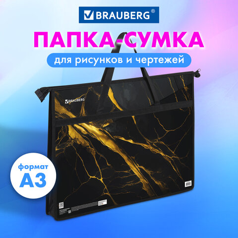 Папка для рисунков и чертежей с ручками BRAUBERG А3, пластик, молния сверху, «Black&gold marble»