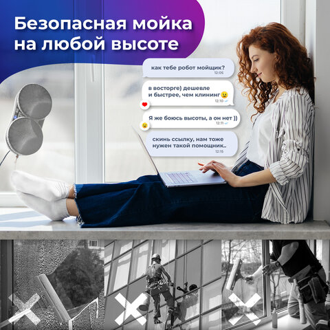 Робот-мойщик окон SONNEN Tech RWC-121 UltraClear, датчик от падения, 26 салфеток, пульт ДУ