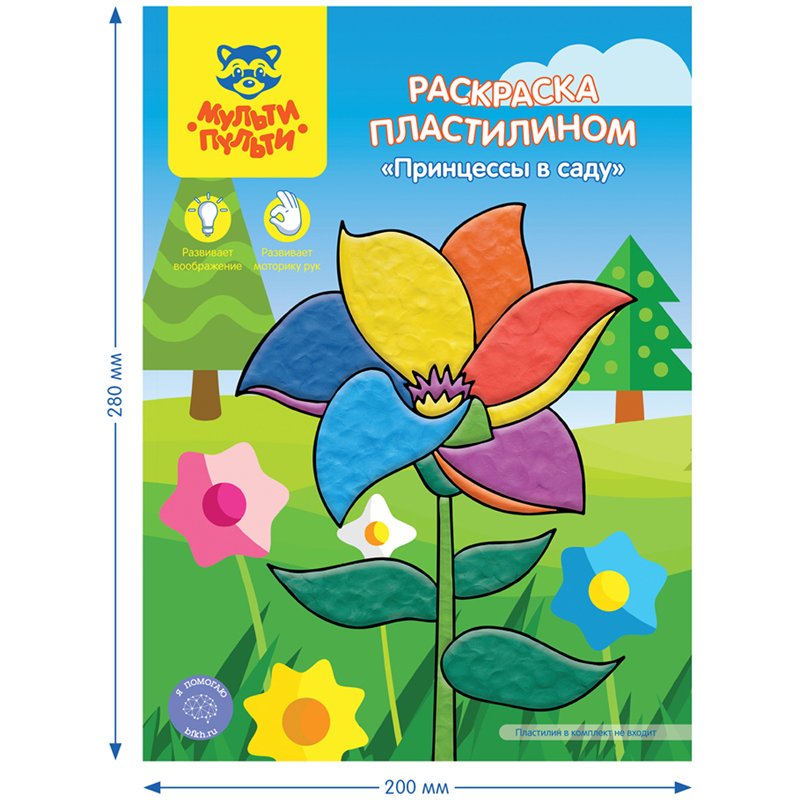 Раскраска пластилином А4 Мульти-Пульти «Принцессы в саду», 4л. 