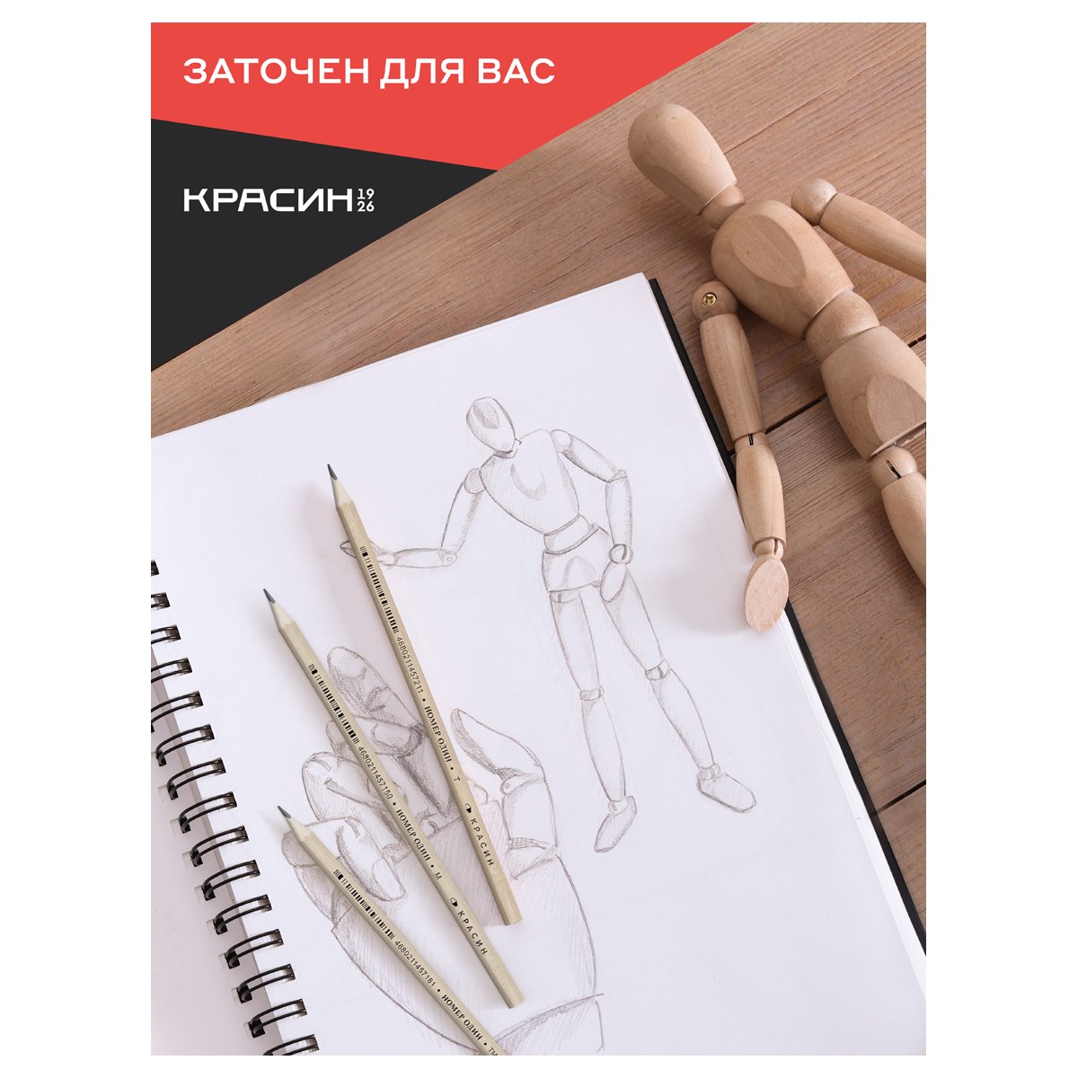 Набор карандашей ч/г Красин «Номер Один +» 3шт., Т (Н), ТМ (НВ), М (В), шестигран., заточен., ПП пакет