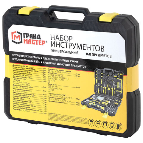 Набор инструментов универсальный, 168 предметов, пластиковый кейс, ГРАНДМАСТЕР