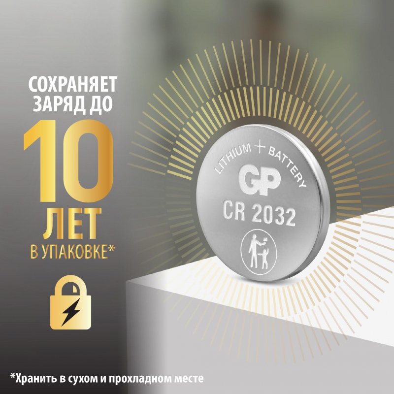 Элементы питания батарейка GP CR2032, 3V, литий, бл/1