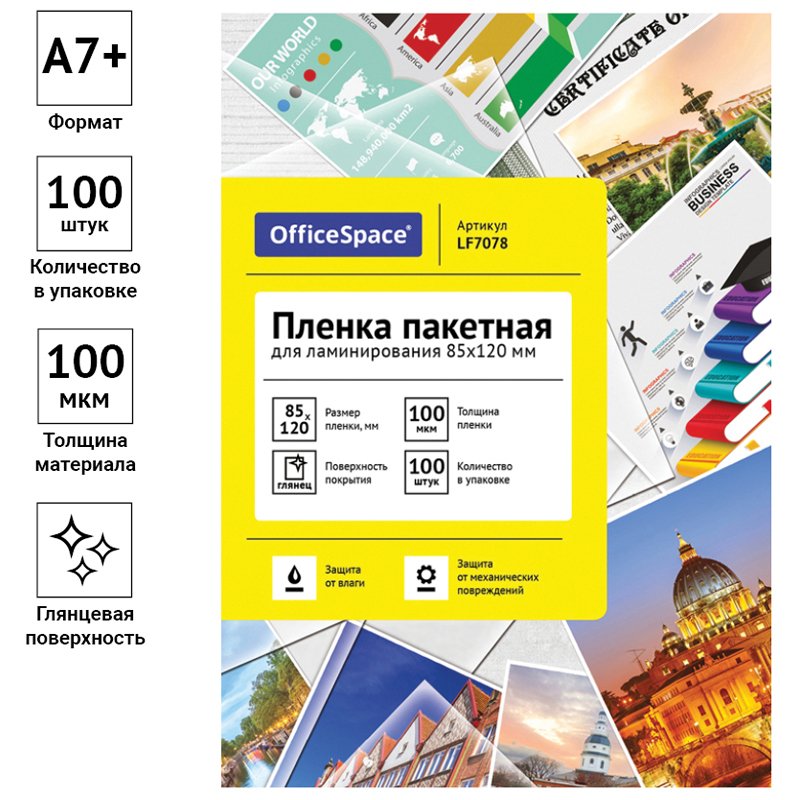Пленка для ламинирования А7+ OfficeSpace 85×120мм, 100мкм, глянец, 100л. 
