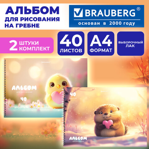 Альбомы для рисования ДЭК, А4, 40 л., КОМПЛЕКТ 2 шт., гребень, выборочный лак, BRAUBERG, 200×290 мм, «Сердечки»