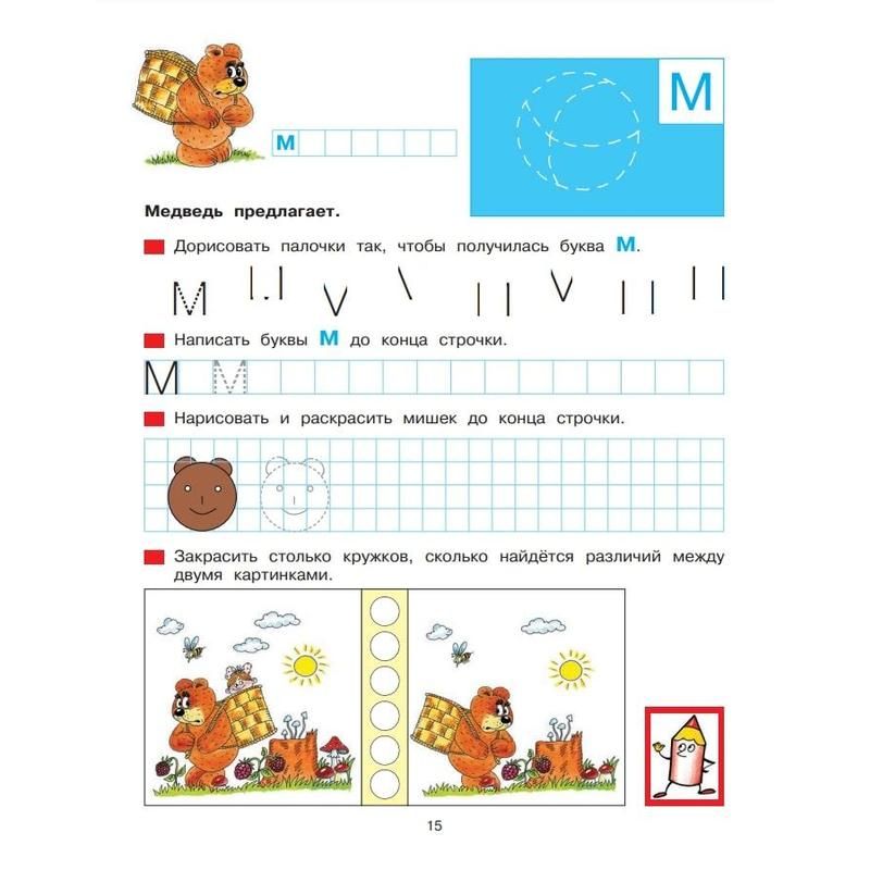 Тетрадь рабочая Прописи для дошкольников 5-6 лет Колесникова Е. В ...