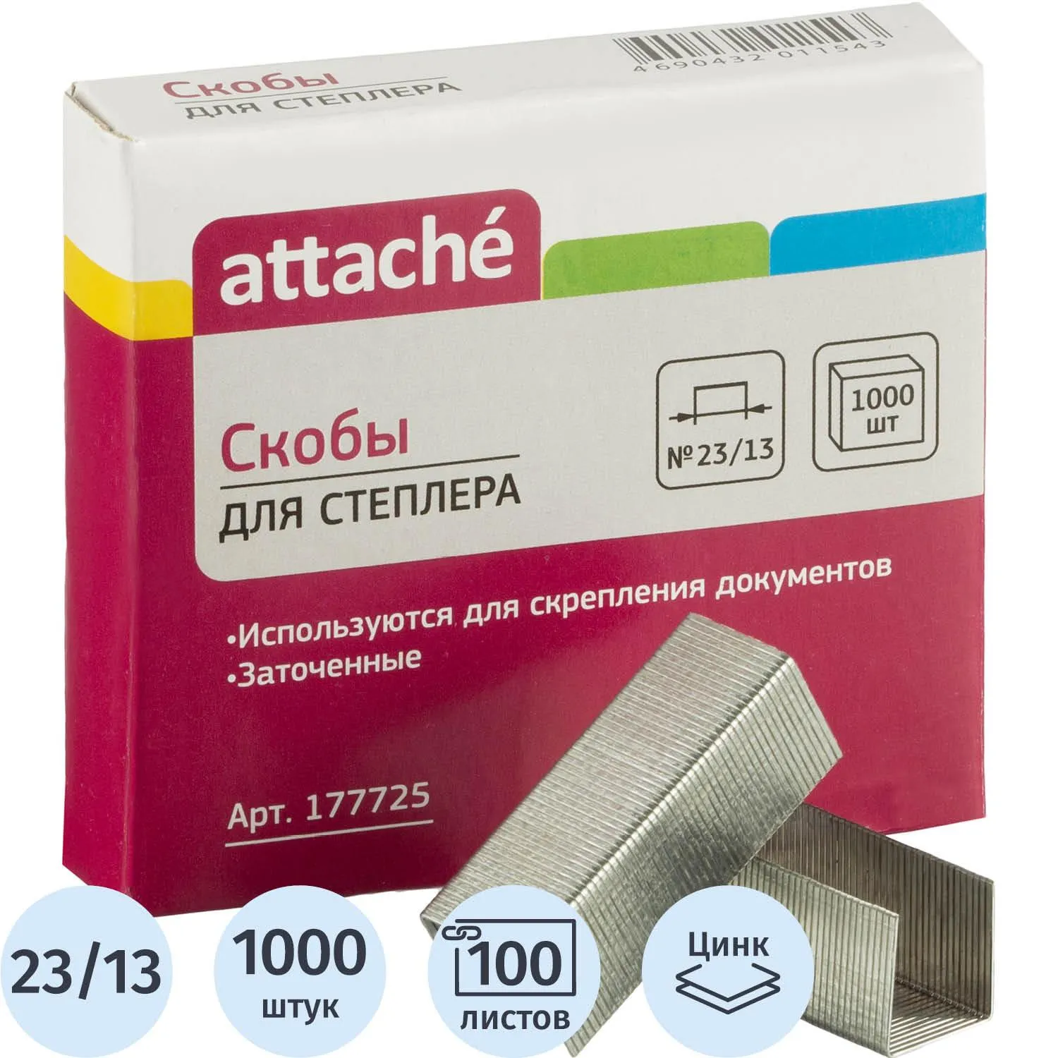 превью Скобы для степлера Attache №23/13 с цинковым покрытием (1000 штук в упаковке)