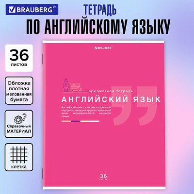Тетрадь предметная «ЗНАНИЯ» 36 л., обложка мелованная бумага, АНГЛИЙСКИЙ ЯЗЫК, клетка, подсказ, BRAUBERG
