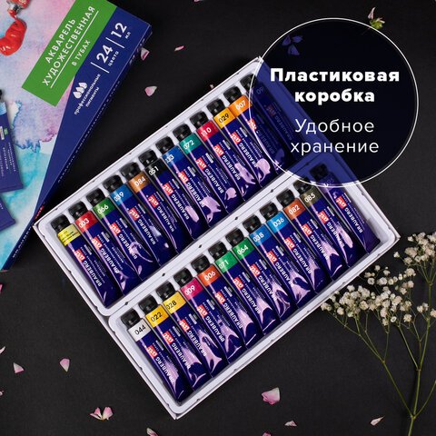 Акварель художественная в тубах НАБОР 24 цвета по 12 мл, BRAUBERG ART CLASSIC