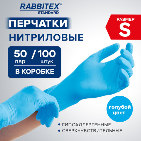 Перчатки нитриловые универсальные 50 пар (100 шт. ), размер S (малый), голубые, RABBITEX (РАББИТЕКС) Standard